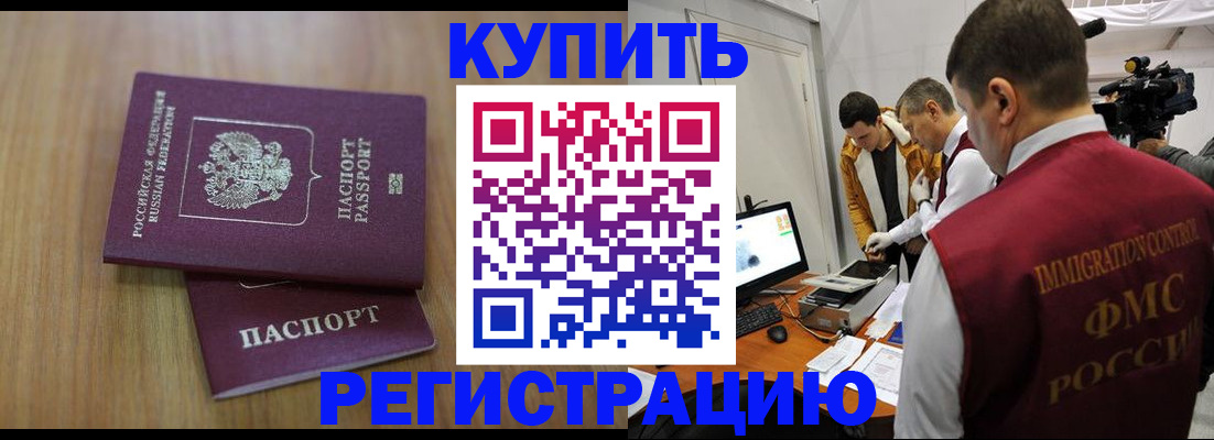 прописка законно в Очёре