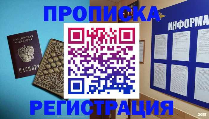 прописка законно в Очёре