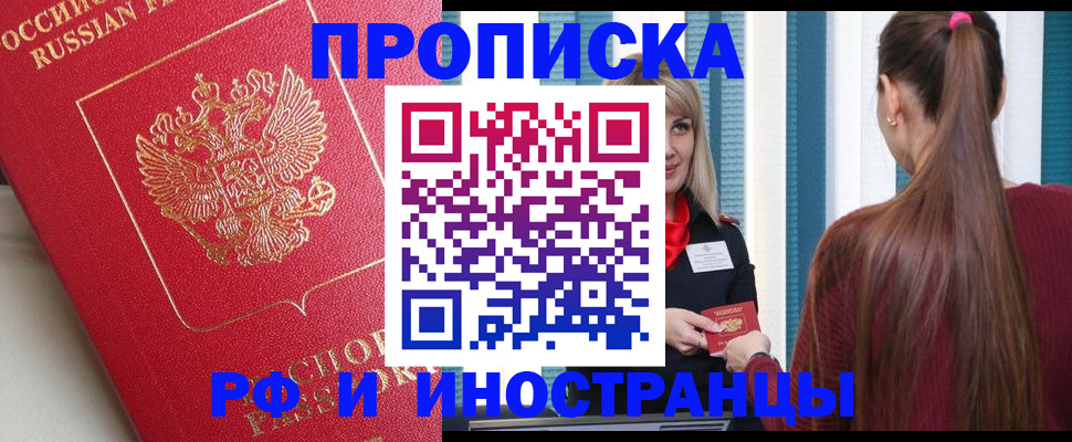 прописка в квартире в Очёре